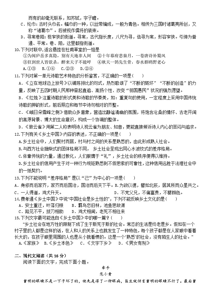 福建省厦门市松柏中学2024-2025学年高一上学期期中考试语文试卷02