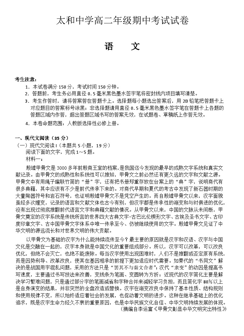 安徽省阜阳市太和中学2024-2025学年高二上学期11月期中考试语文试题第1页
