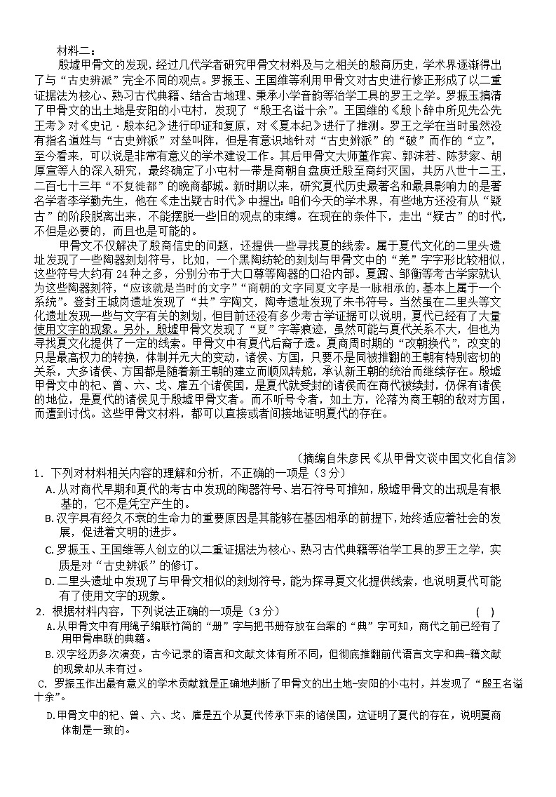 安徽省阜阳市太和中学2024-2025学年高二上学期11月期中考试语文试题第2页