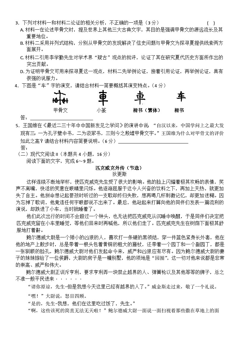 安徽省阜阳市太和中学2024-2025学年高二上学期11月期中考试语文试题第3页