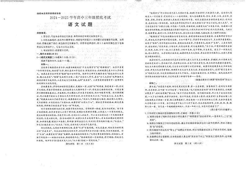 山东省济南市2024-2025学年高三上学期9月开学语文试题01