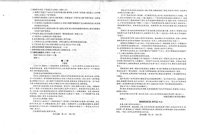 山东省济南市2024-2025学年高三上学期9月开学语文试题02
