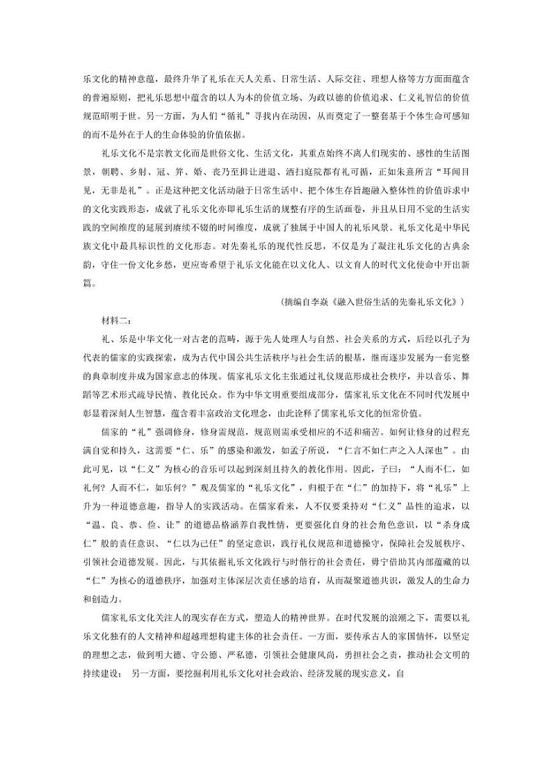 金科大联考·2025届高三上学期9月质量检测语文试题第2页