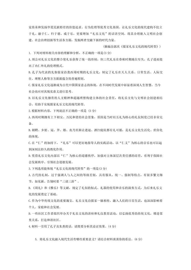 金科大联考·2025届高三上学期9月质量检测语文试题第3页