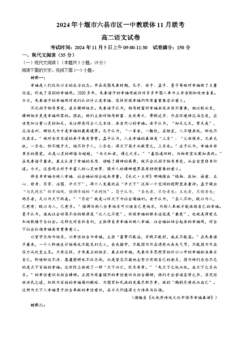 2025十堰六县区一中教联体高二上学期11月联考试题语文含解析