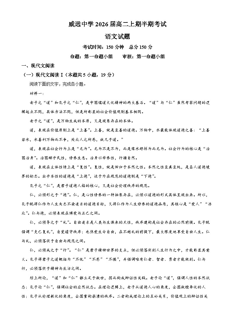 2025内江威远中学高二上学期期中考试语文试题含解析01