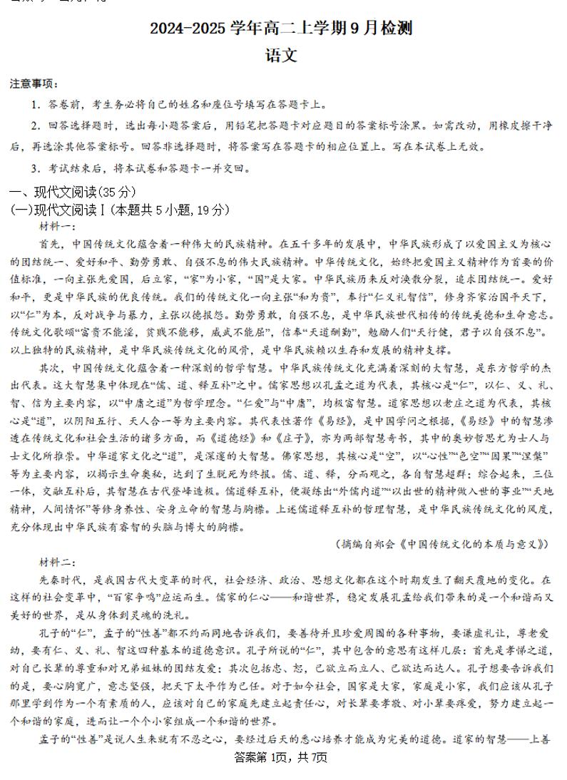 2025安阳林州一中高二上学期9月月考试题语文PDF版含解析