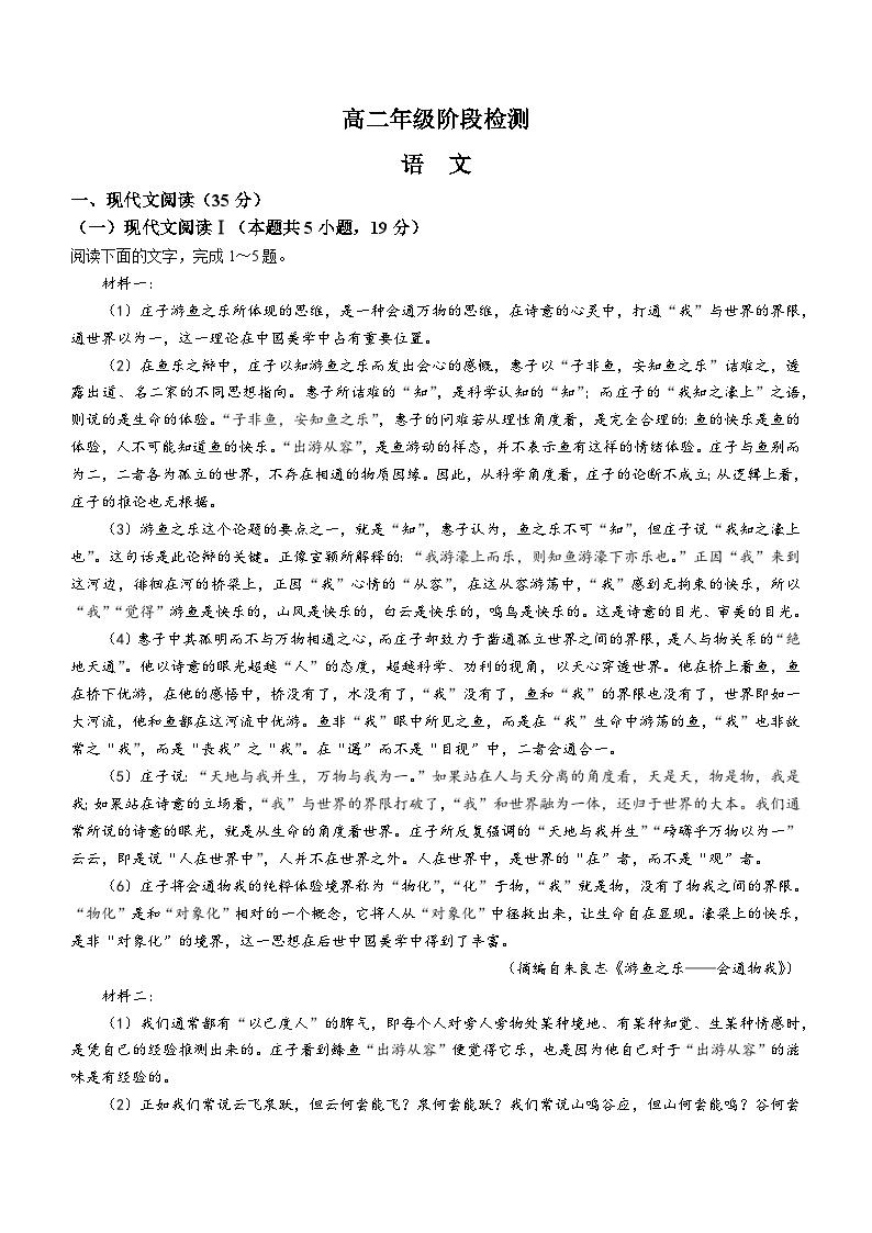 2025江苏省海安高级中学高二上学期10月月考试题语文含解析