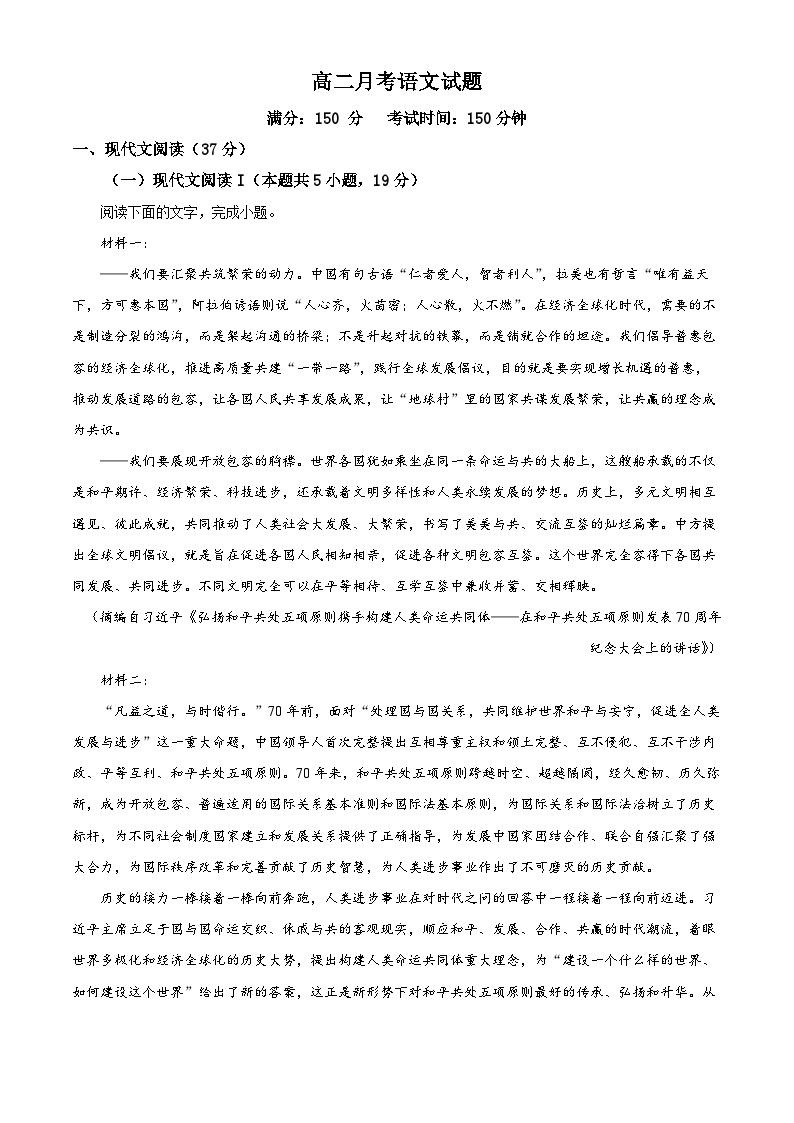 2025邯郸大名县一中高二上学期10月月考语文试卷含解析