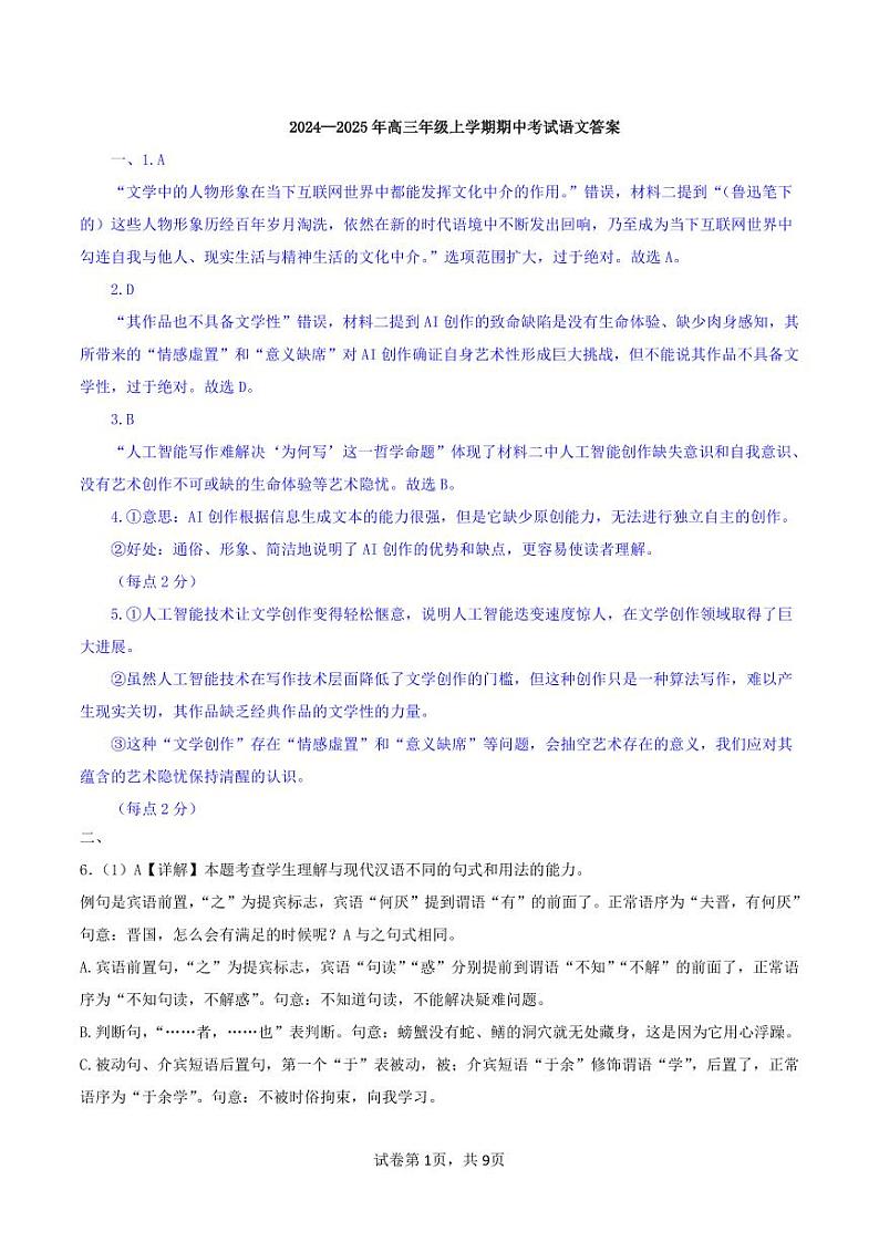 河南省郑州市中原区郑州中学2024-2025学年高三上学期11月期中考试语文试题01