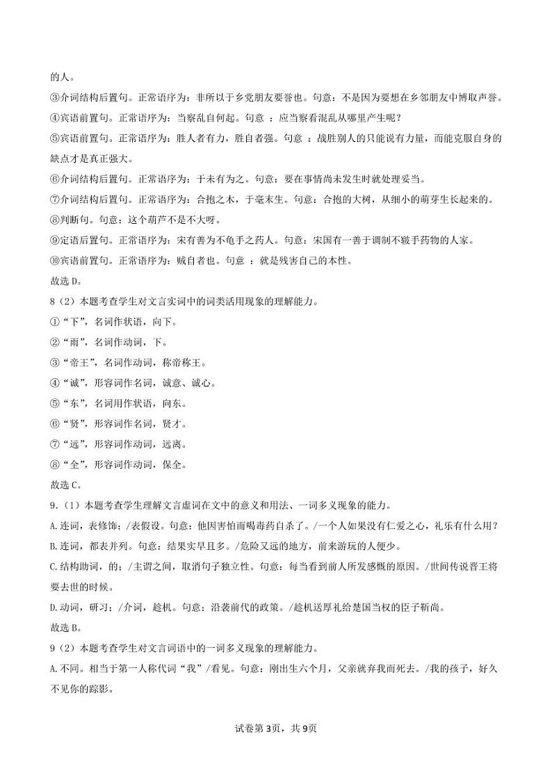 河南省郑州市中原区郑州中学2024-2025学年高三上学期11月期中考试语文试题03