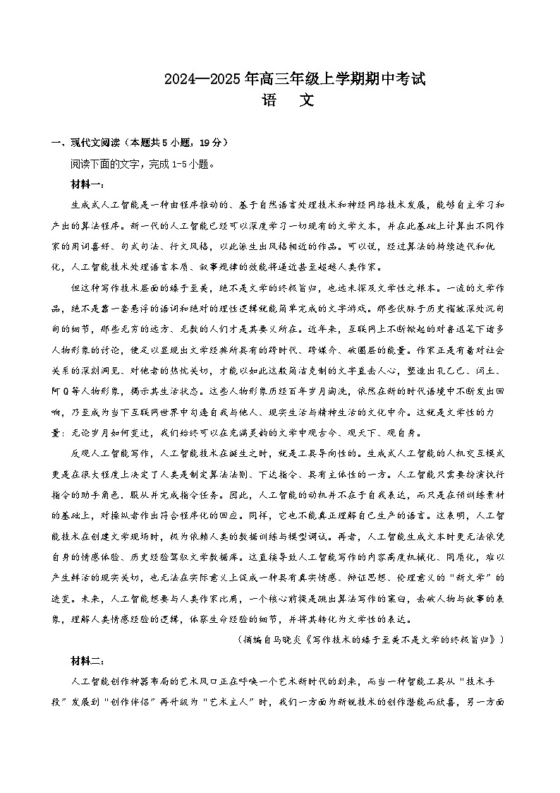 河南省郑州市中原区郑州中学2024-2025学年高三上学期11月期中考试语文试题01