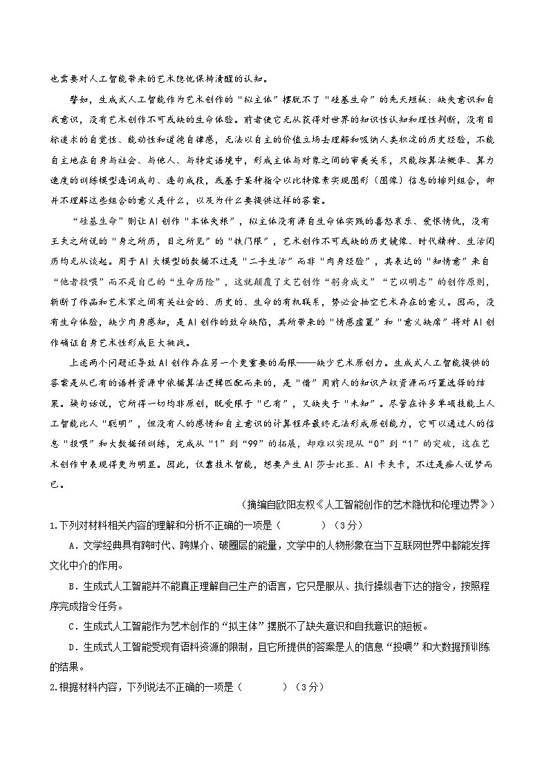 河南省郑州市中原区郑州中学2024-2025学年高三上学期11月期中考试语文试题02