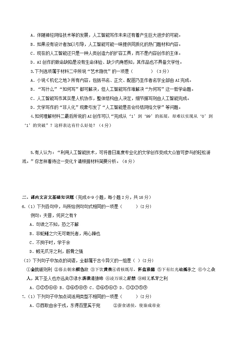 河南省郑州市中原区郑州中学2024-2025学年高三上学期11月期中考试语文试题03