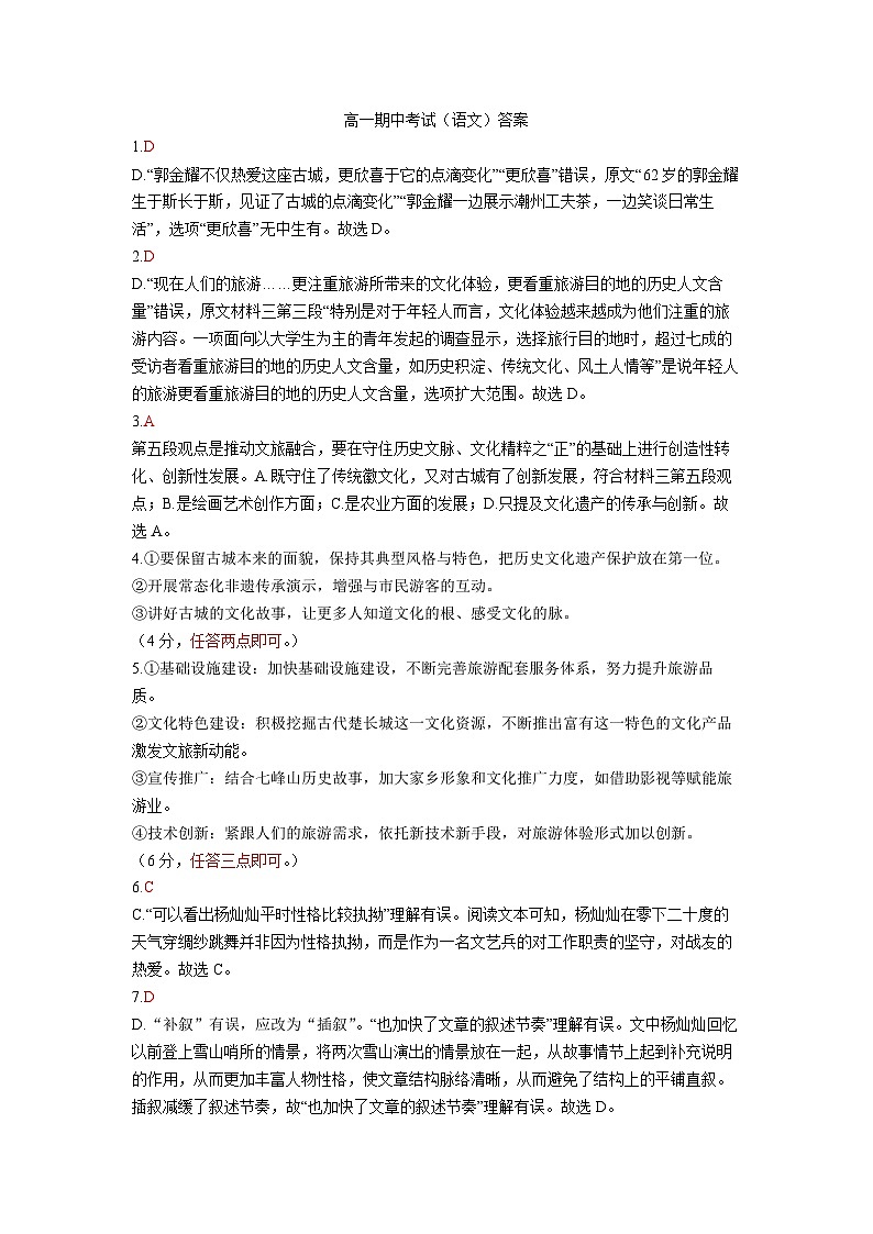 高一期中考试(语文)答案第1页