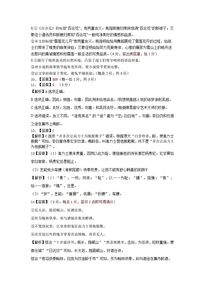 高一期中考试(语文)答案第2页