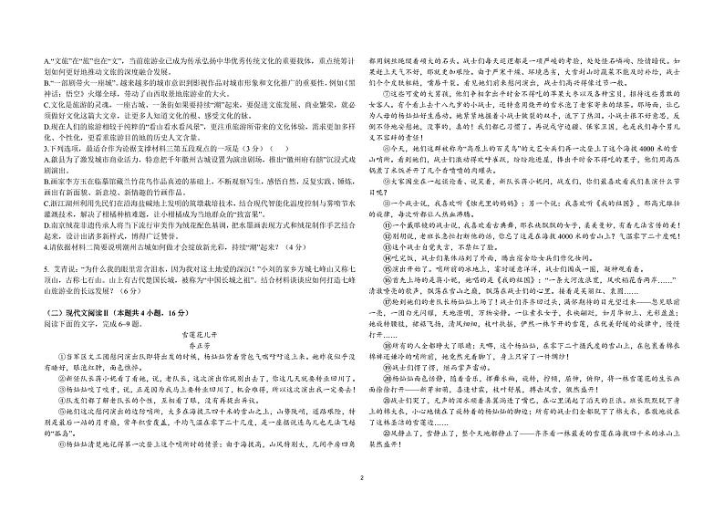 安徽省阜阳市临泉县田家炳实验中学2024-2025学年高一上学期11月期中考试语文试题第2页