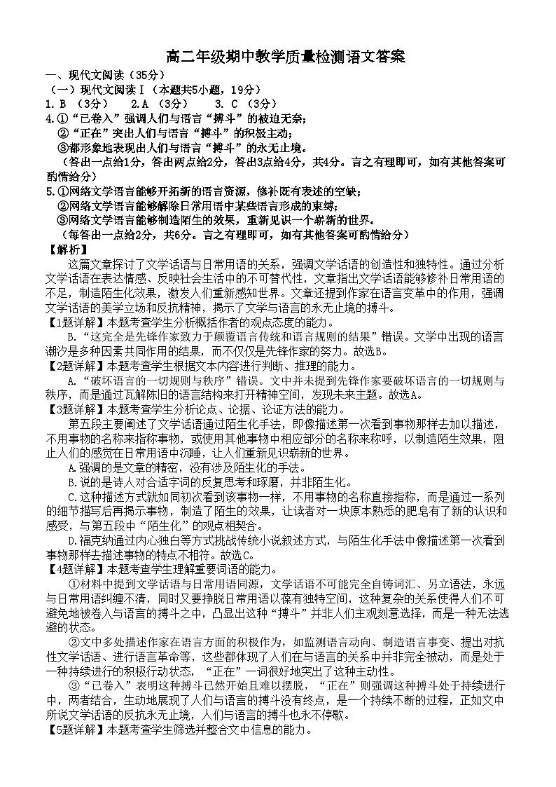 安徽省阜阳市临泉田家炳实验中学2024-2025学年高二上学期11月期中考试语文试题01