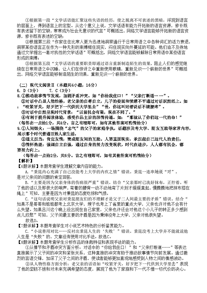 安徽省阜阳市临泉田家炳实验中学2024-2025学年高二上学期11月期中考试语文试题02