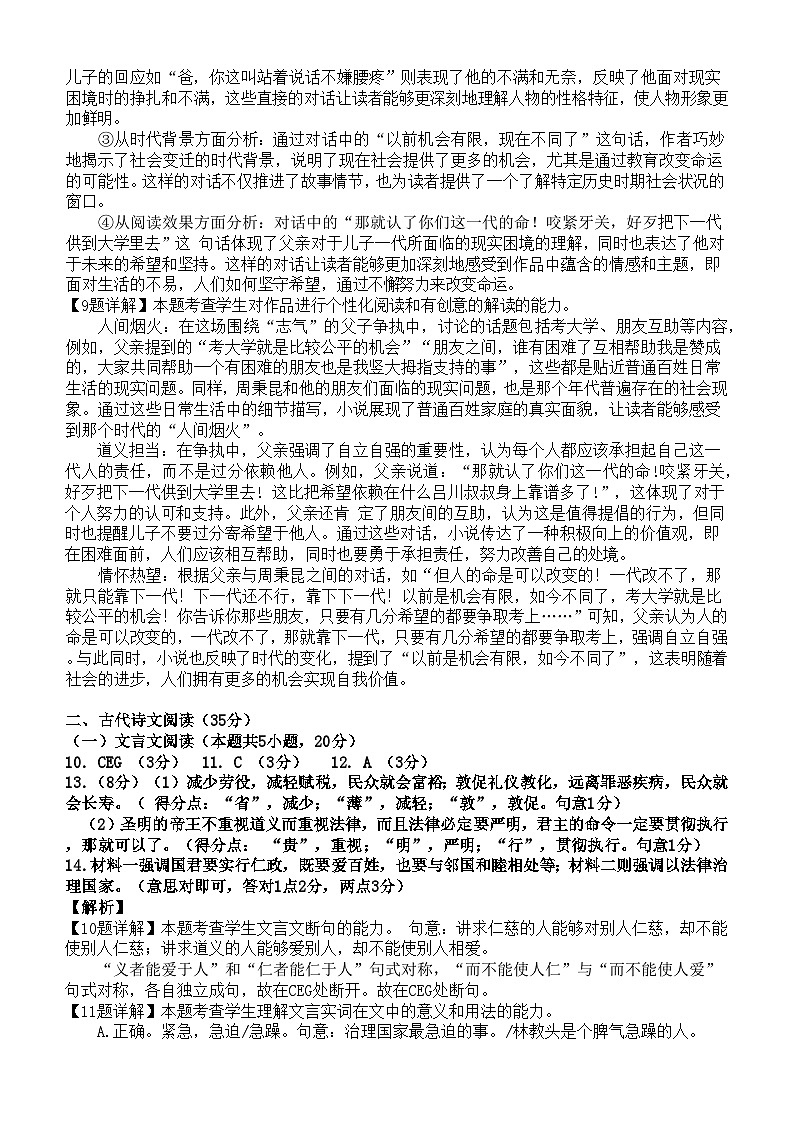 安徽省阜阳市临泉田家炳实验中学2024-2025学年高二上学期11月期中考试语文试题03