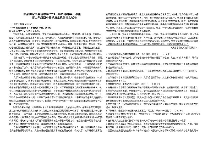 安徽省阜阳市临泉田家炳实验中学2024-2025学年高二上学期11月期中考试语文试题01