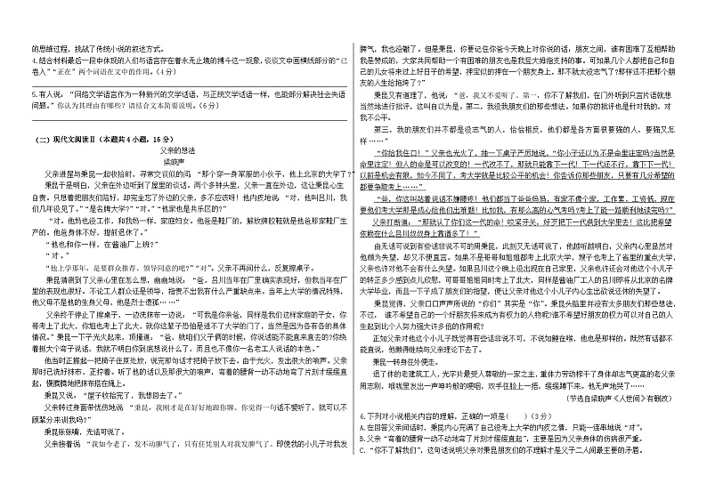 安徽省阜阳市临泉田家炳实验中学2024-2025学年高二上学期11月期中考试语文试题02