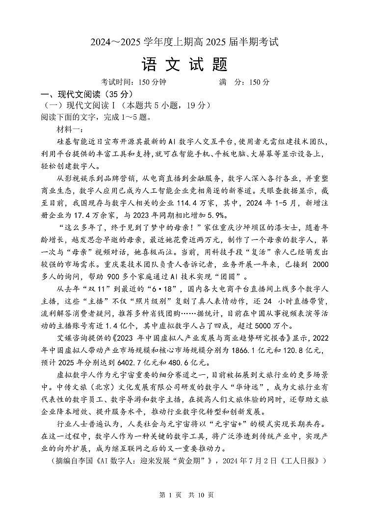 四川省成都市第七中学2024-2025学年高三上学期11月期中考试语文第1页