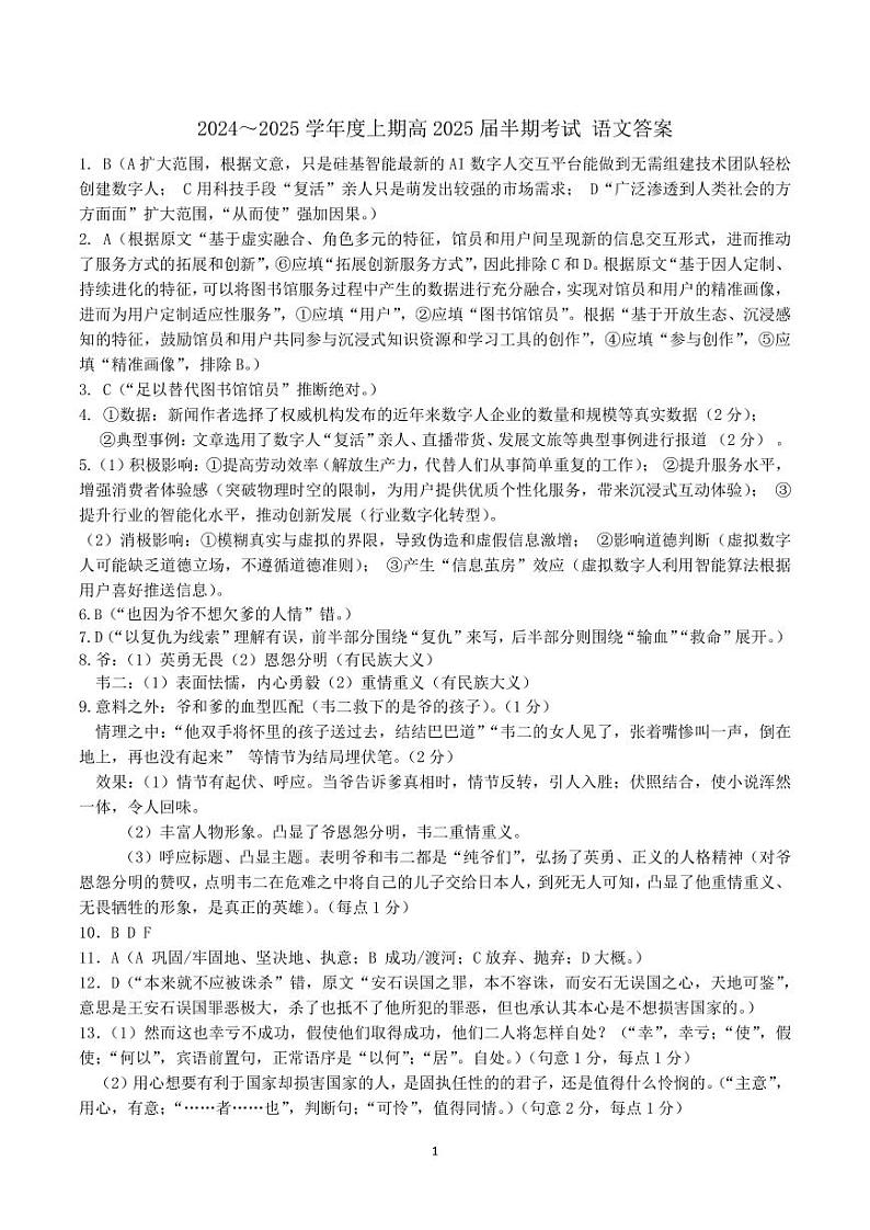 四川省成都市第七中学2024-2025学年高三上学期11月期中考试语文答案第1页