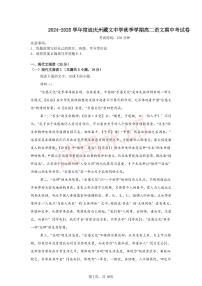 云南省迪庆藏族自治州藏文中学2024-2025学年高二上学期期中考试语文试题
