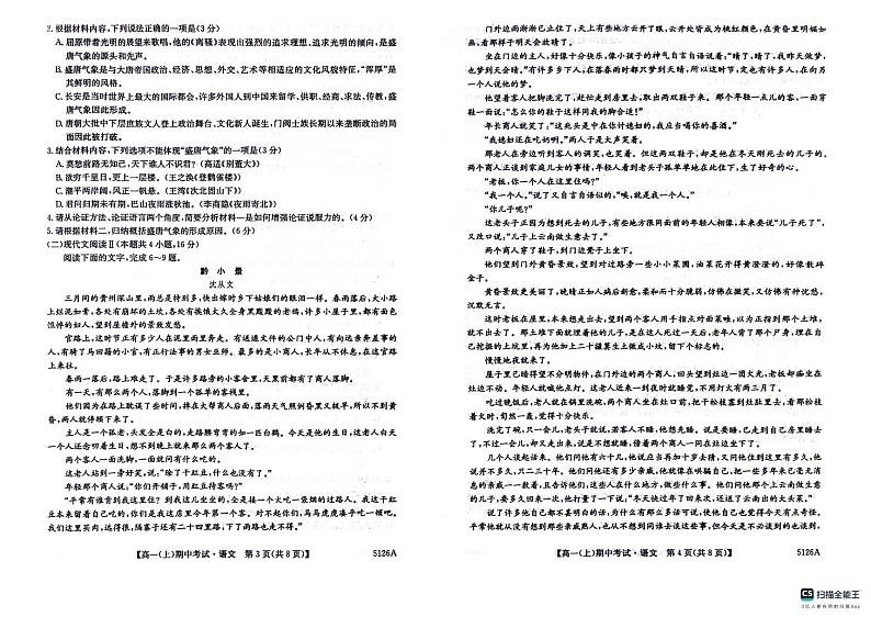 贵州省六盘水市纽绅中学2024-2025学年高一上学期11月期中考试语文试题第2页