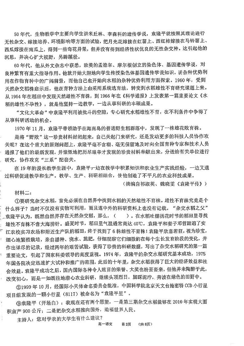 甘肃省嘉峪关市第二中学2024-2025学年高一上学期11月期中考试语文试题第2页