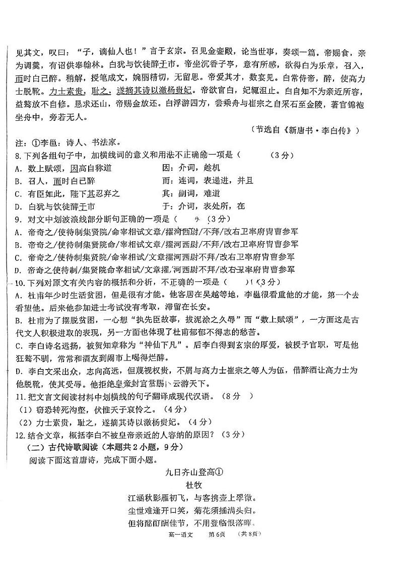 甘肃省嘉峪关市第二中学2024-2025学年高一上学期11月期中考试语文试题第3页