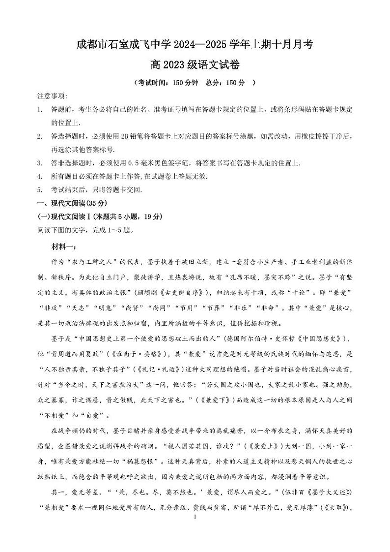 四川省成都市石室成飞中学2024-2025学年高二上学期10月月考语文试卷01