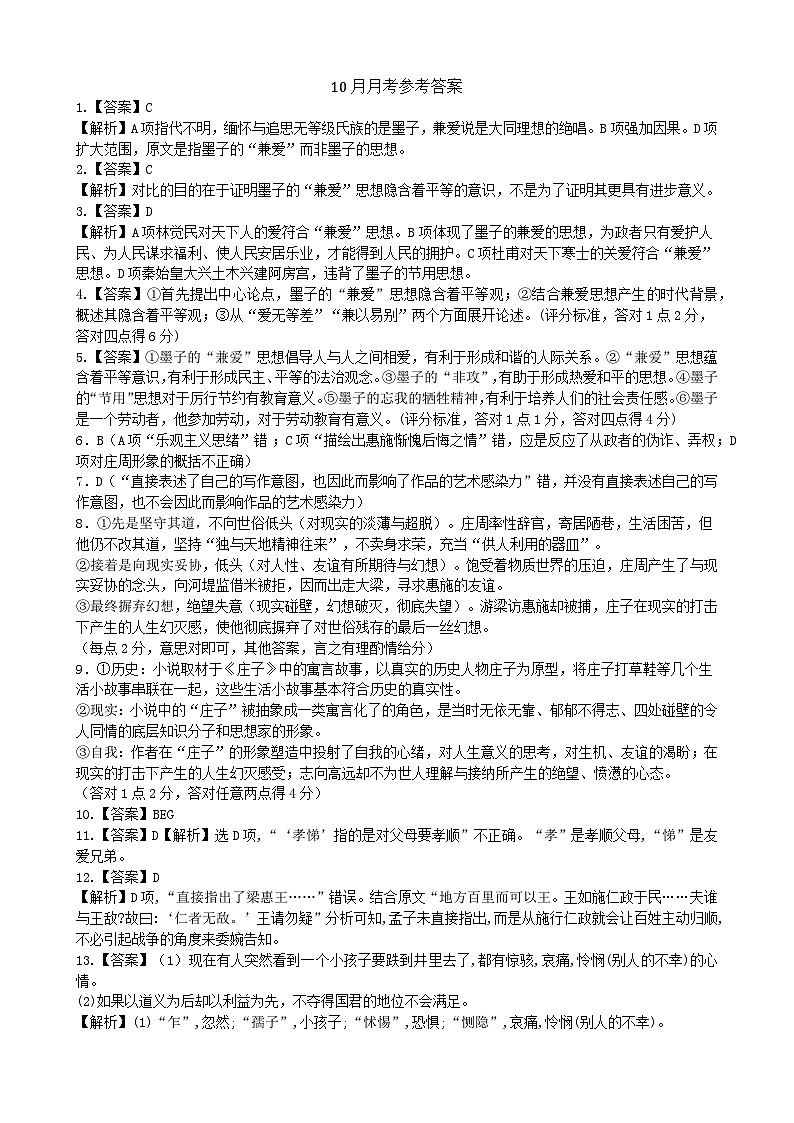 四川省成都市石室成飞中学2024-2025学年高二上学期10月月考语文试卷01