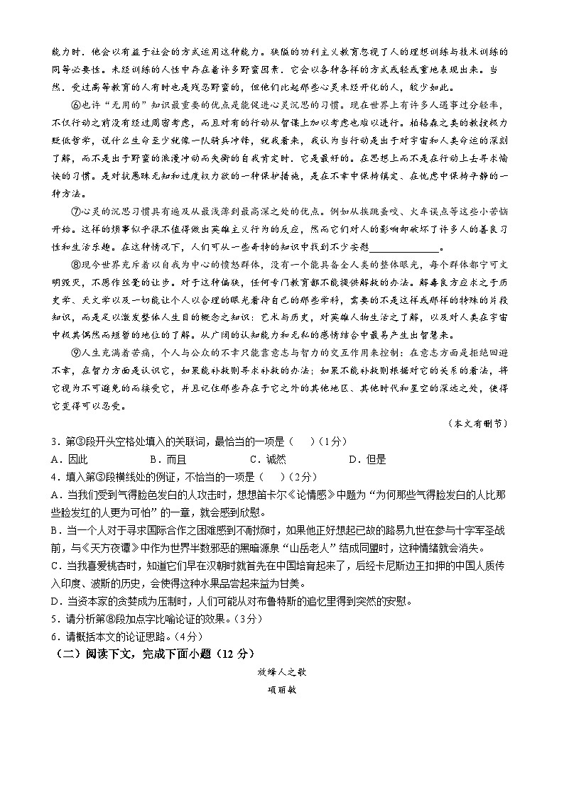 上海市第八中学2024-2025学年高一上学期语文期中考试语文学科试卷(无答案)第2页
