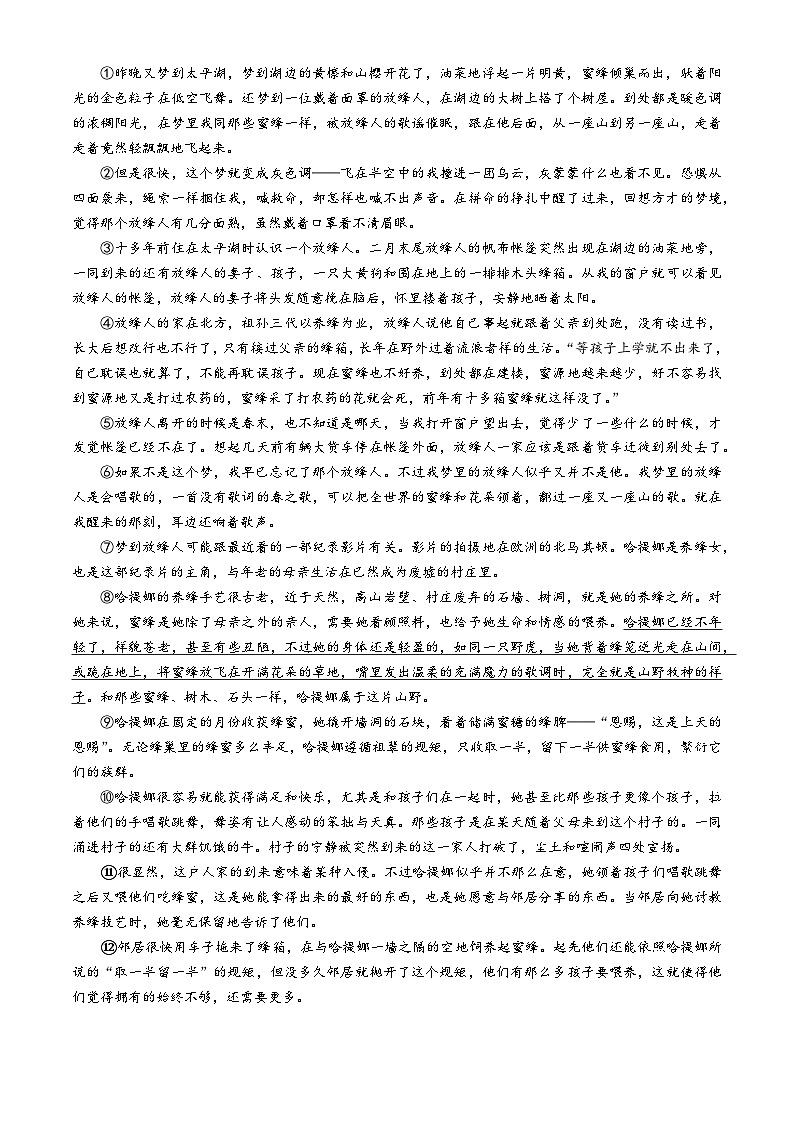 上海市第八中学2024-2025学年高一上学期语文期中考试语文学科试卷(无答案)第3页