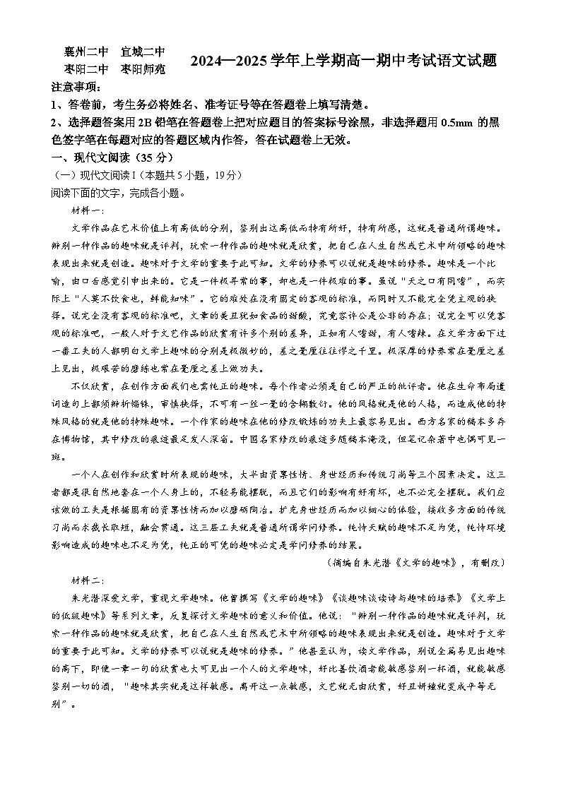 湖北省四校2024-2025学年高一上学期期中联考语文试题第1页