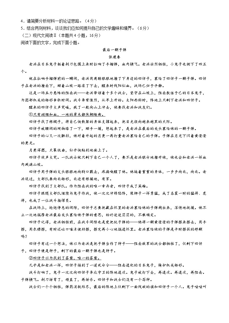 湖北省四校2024-2025学年高一上学期期中联考语文试题第3页