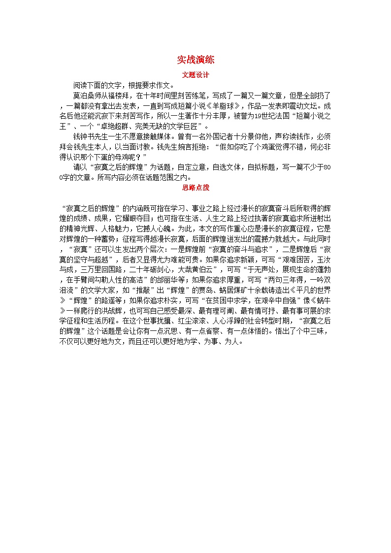 2022年高考语文一轮复习十九　追求发展提升能力强化训练