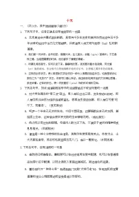 2022年高考语文基础知识查漏补缺15-专项训练