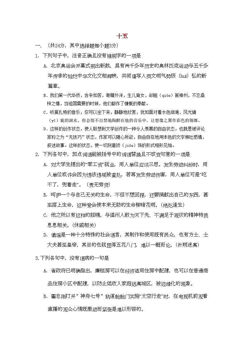 2022年高考语文基础知识查漏补缺15-专项训练第1页