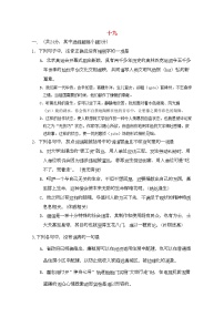 2022年高考語文基礎(chǔ)知識查漏補缺19-專項訓(xùn)練