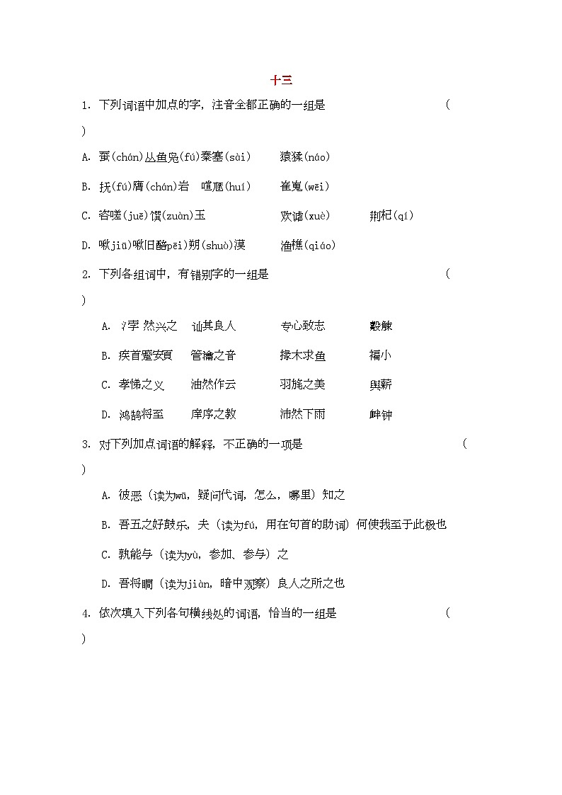 2022年高考语文基础知识查漏补缺132-专项训练第1页