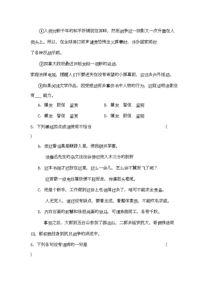 2022年高考语文基础知识查漏补缺132-专项训练第2页