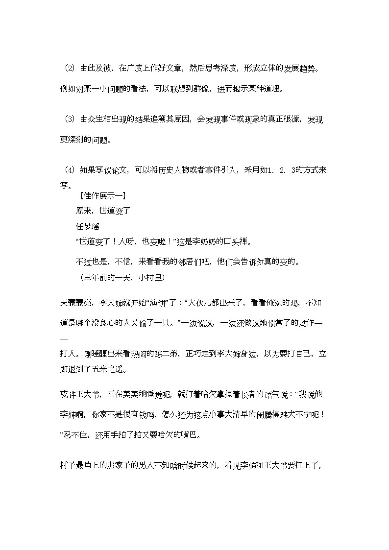 2022年高考语文生活百相专题写作与作文升格训练教案第2页