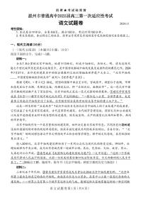 语文丨浙江省温州市普通高中2025届高三11月第一次适应性考试（温州一模）语文试卷及答案