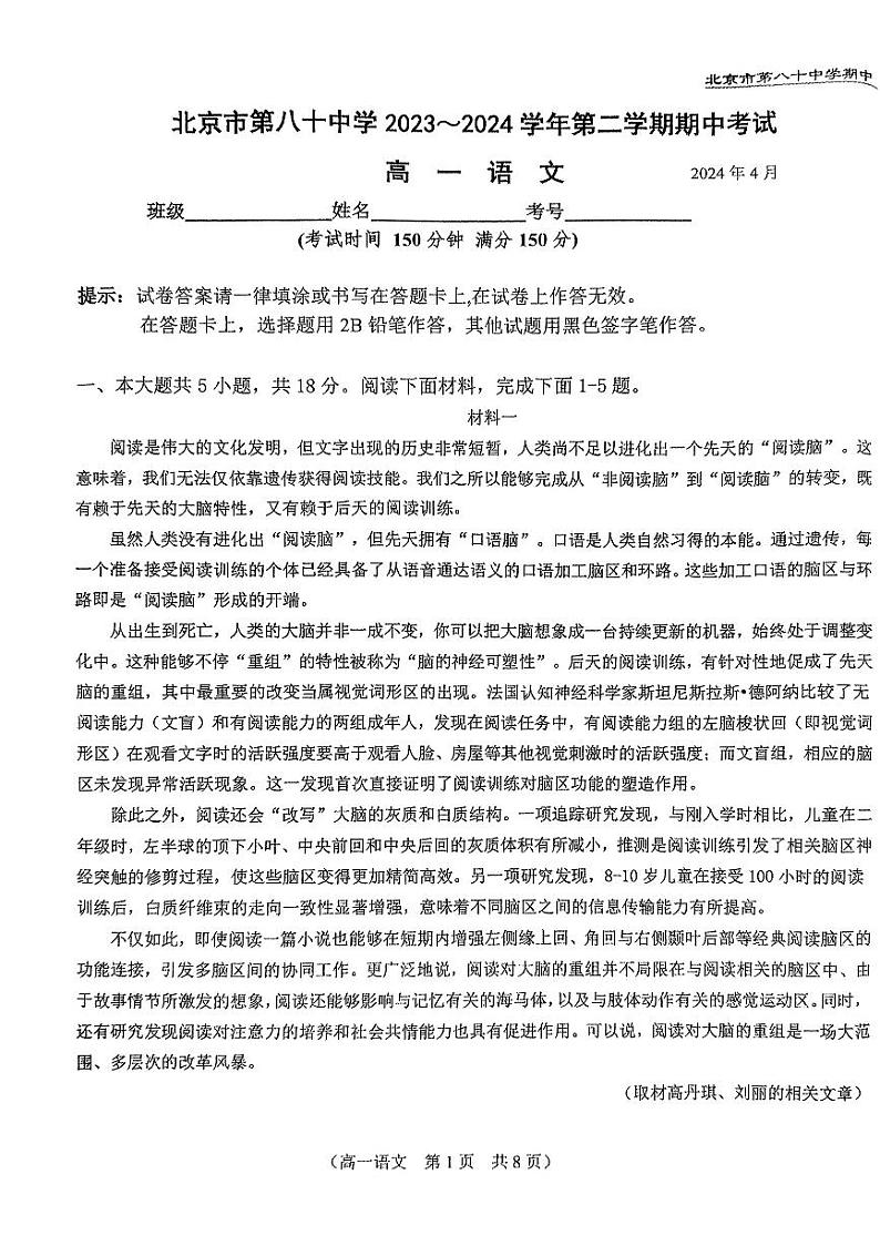 2024北京八十中高一(下)期中语文试题第1页