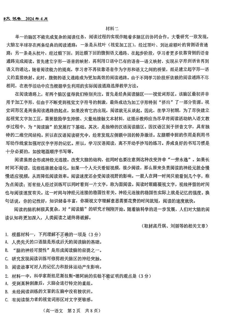 2024北京八十中高一(下)期中语文试题第2页