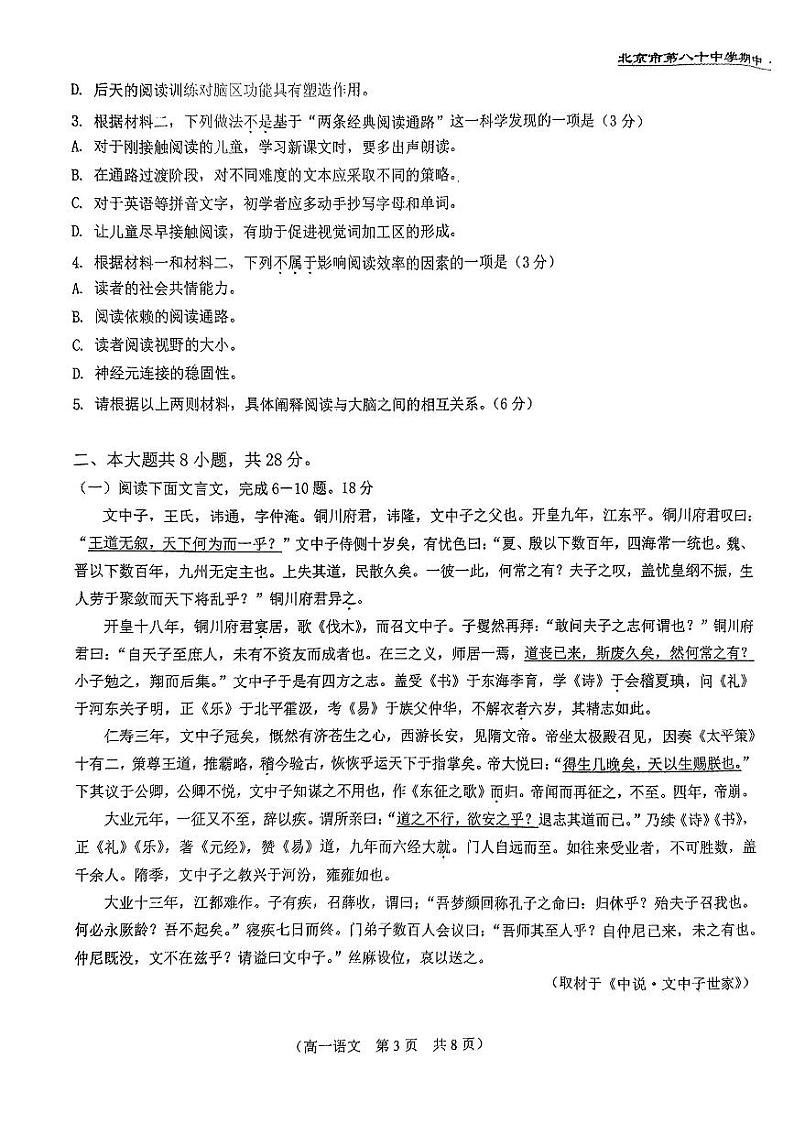 2024北京八十中高一(下)期中语文试题第3页