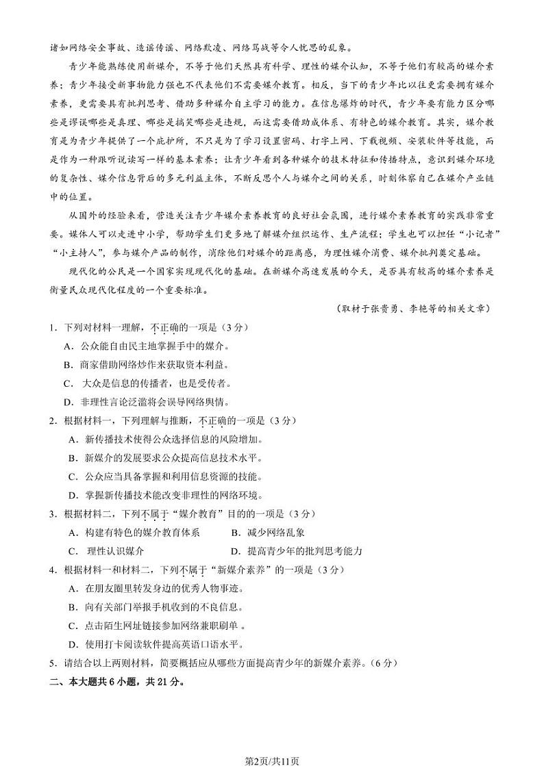 2024北京大兴高一(下)期末语文试题及答案第2页